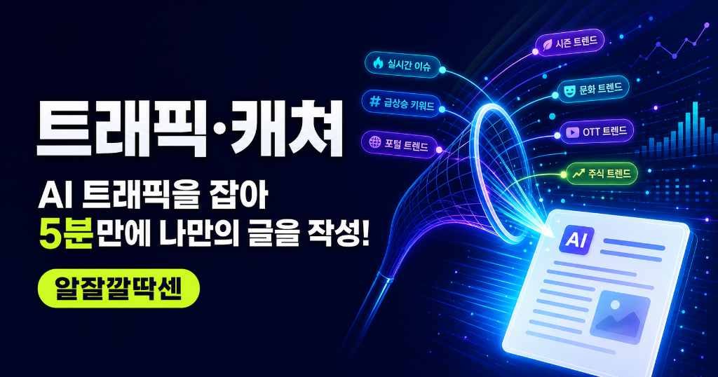 Traffic Catcher AI